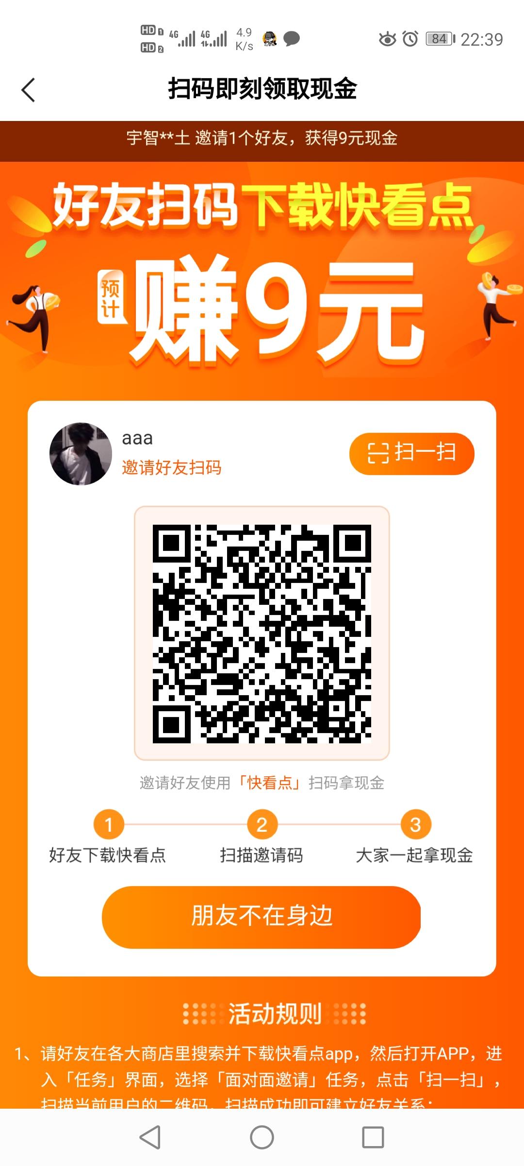 秒赚一元 步骤图1