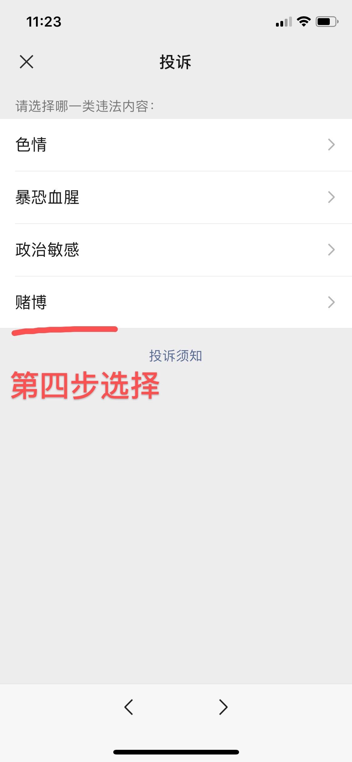 点击 其他 超简单秒审核微信任务 步骤图3