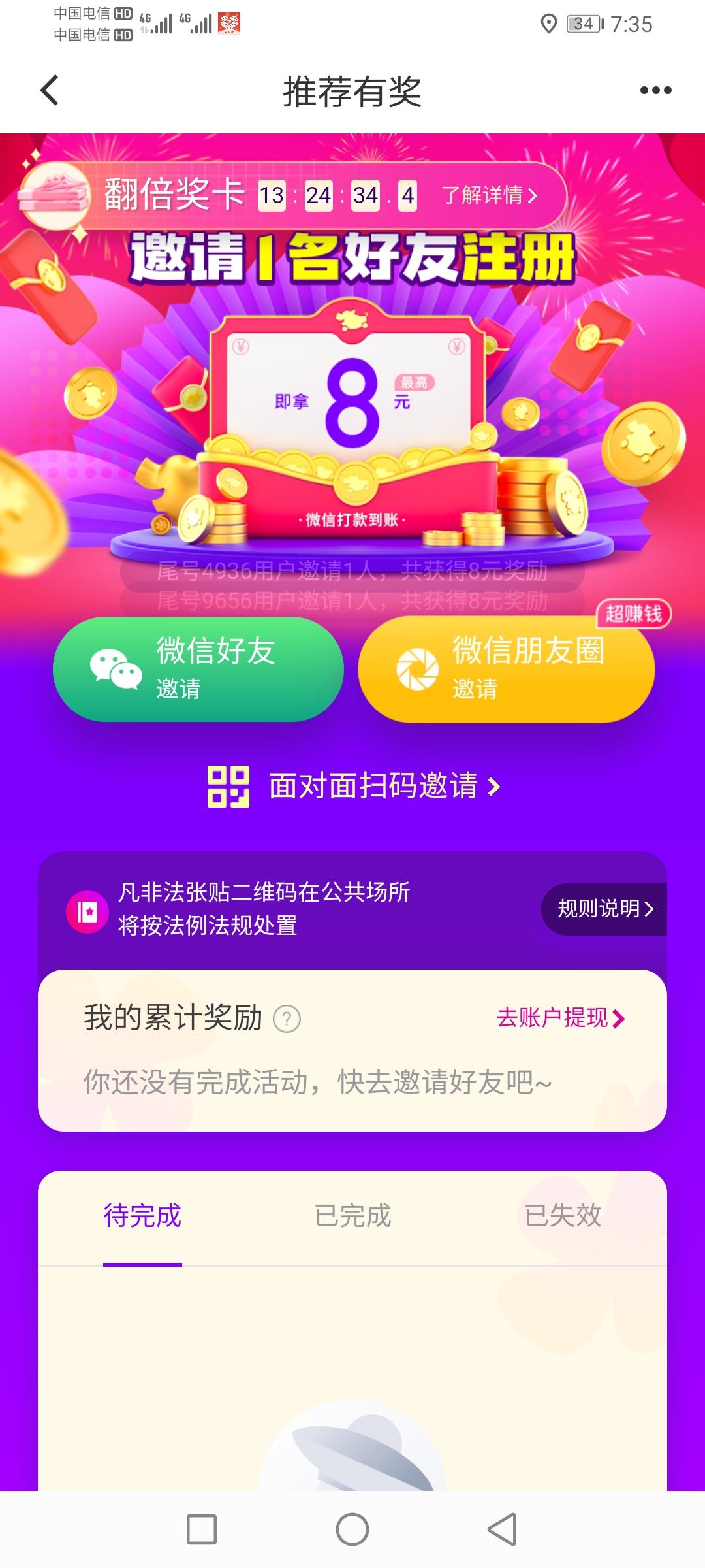 点击 知名app 简单的任务 验收样图1