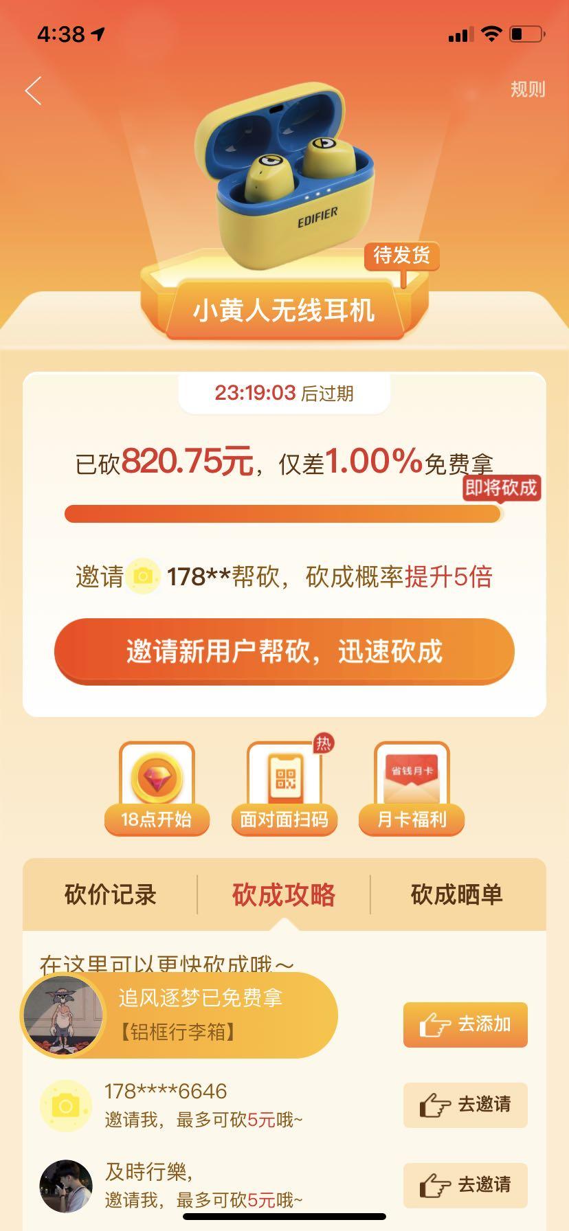 拼多多砍价砍价任务 验收样图1