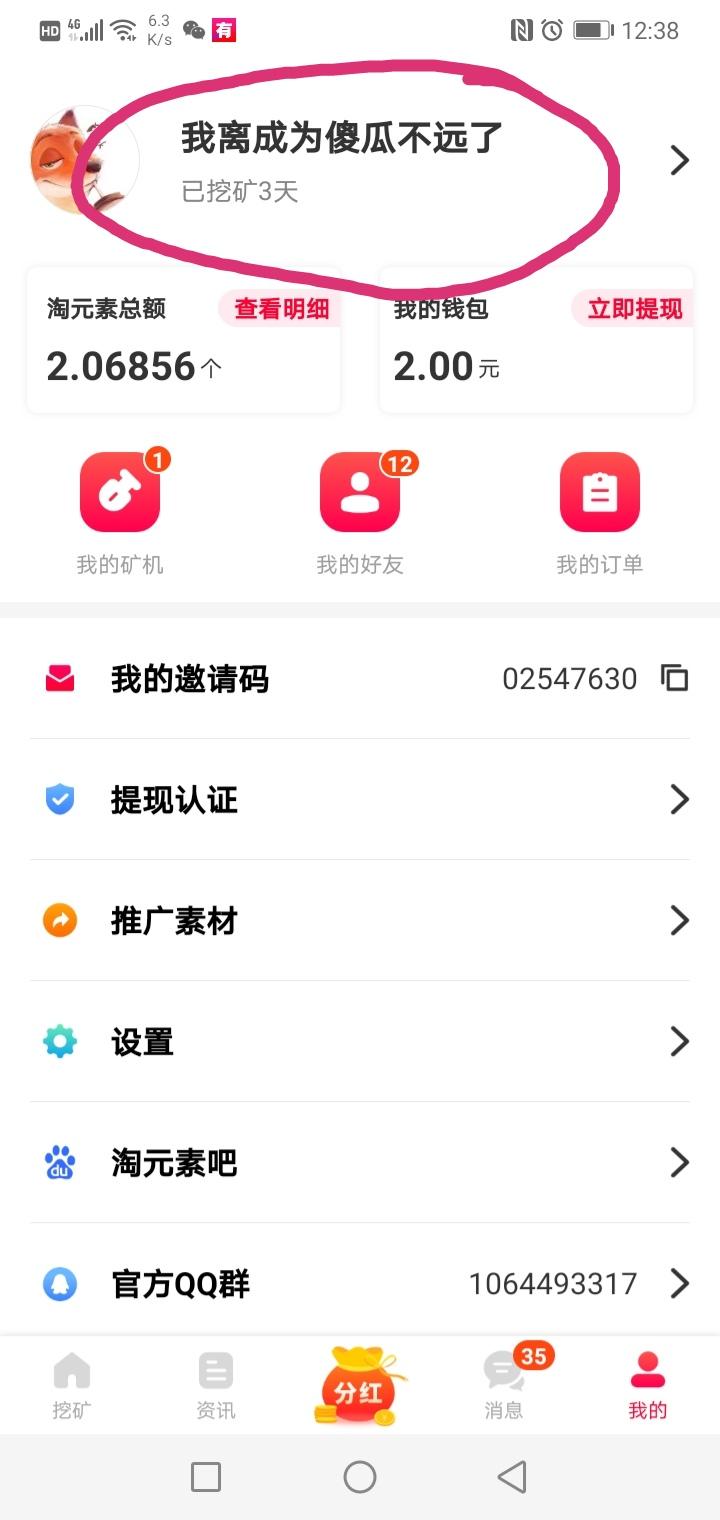 简单注册下载任务，不是我推荐的混子滚 验收样图1