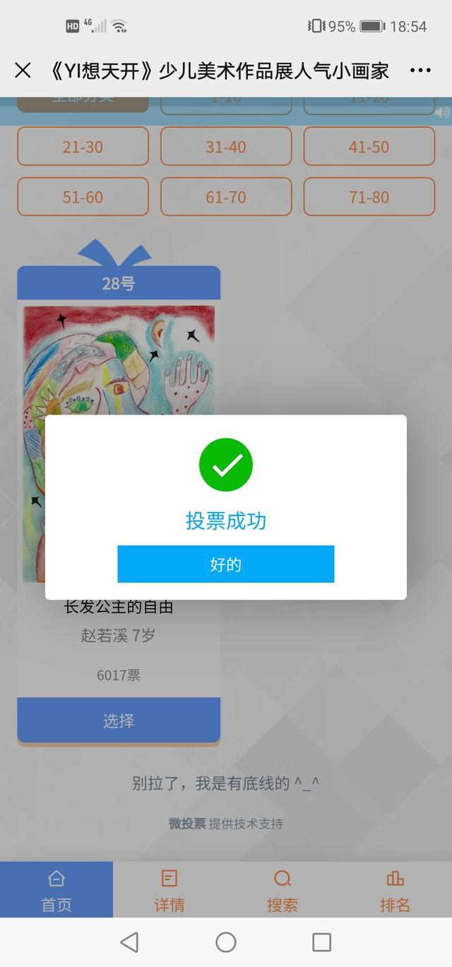投票28号作品 步骤图2