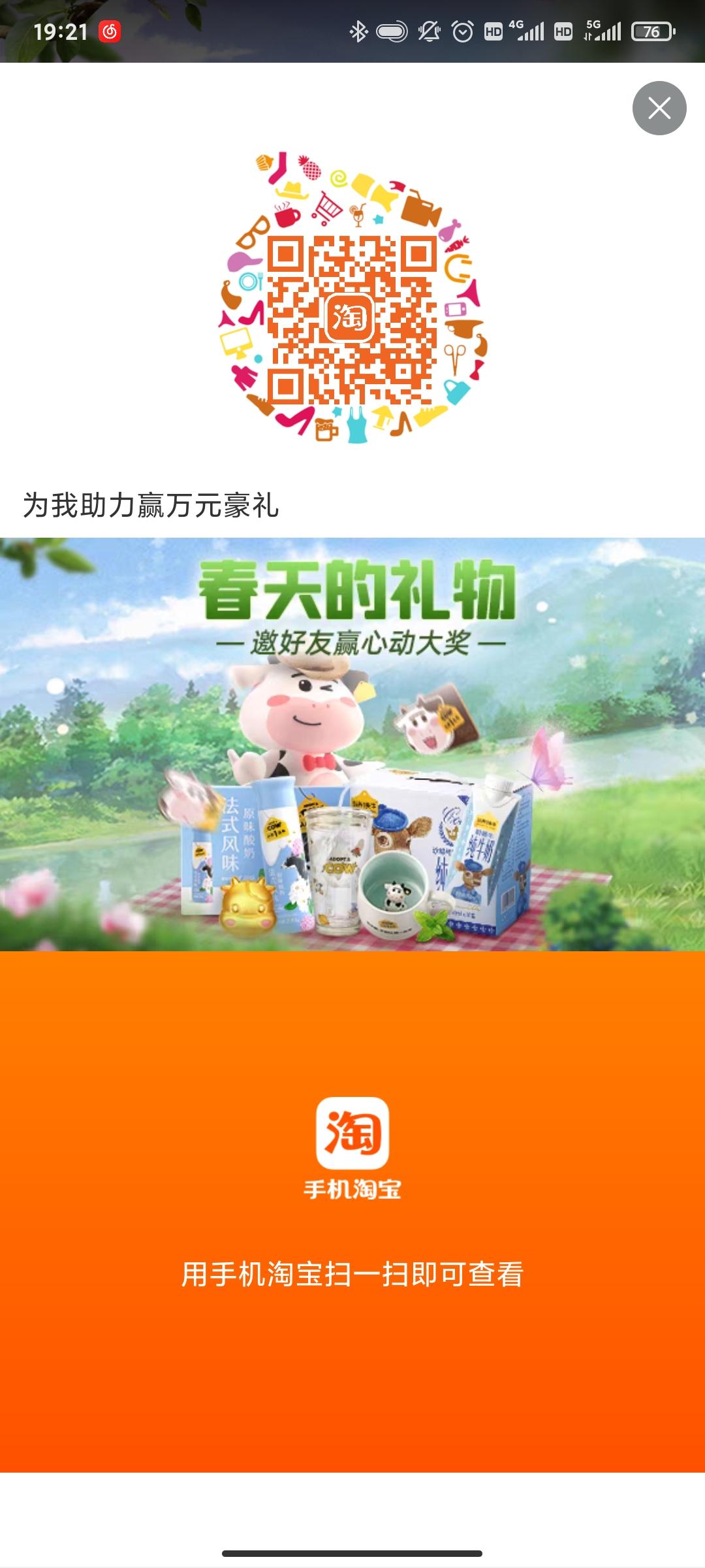 助力 淘宝/京东 路的任务 步骤图1