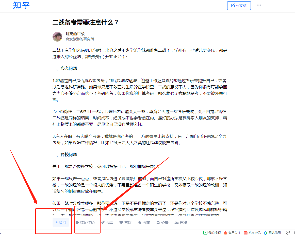 待分类 点赞+评论：二战 步骤图1
