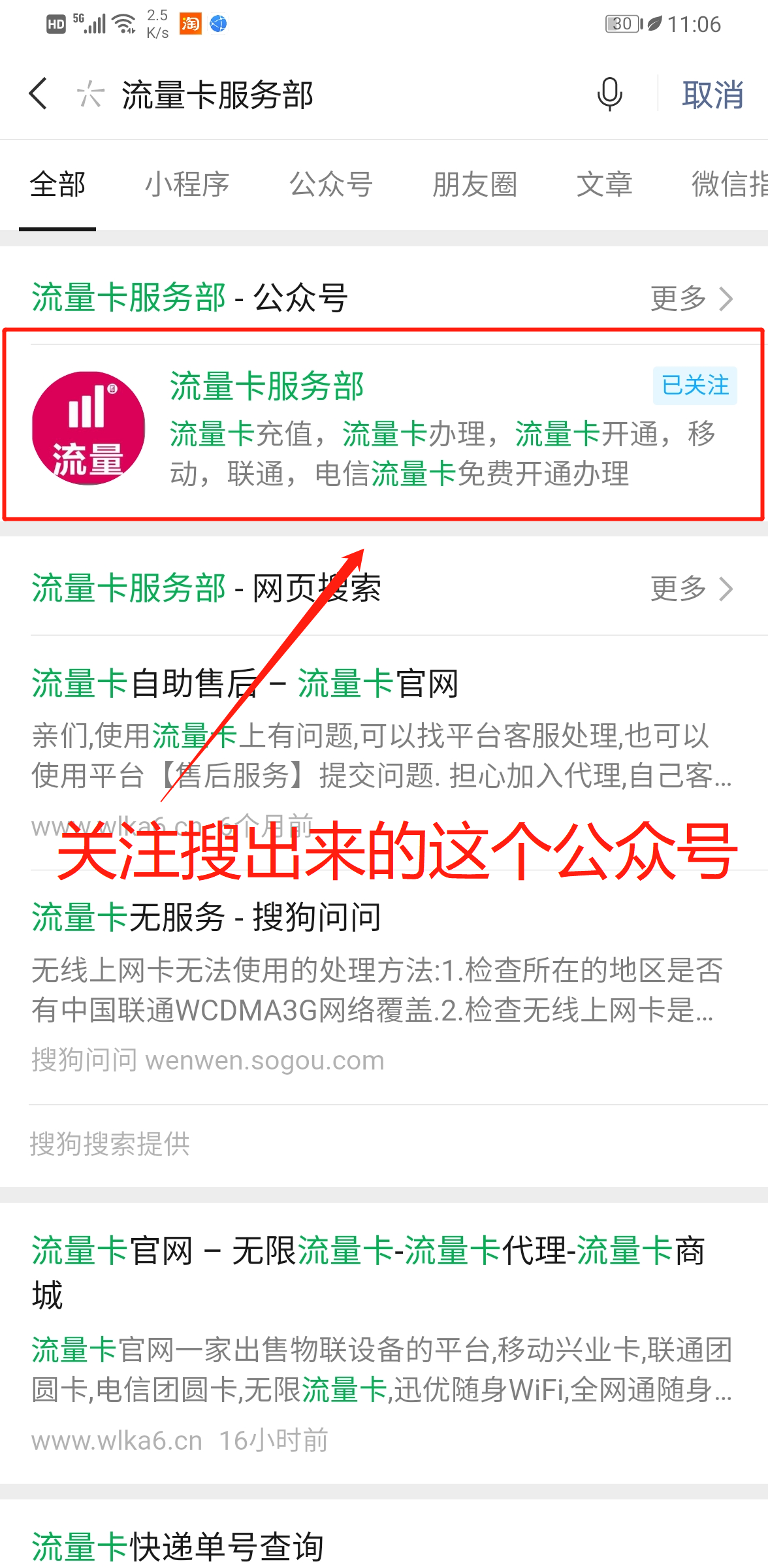 关注 搜索 简单搜索关注公众号 步骤图2