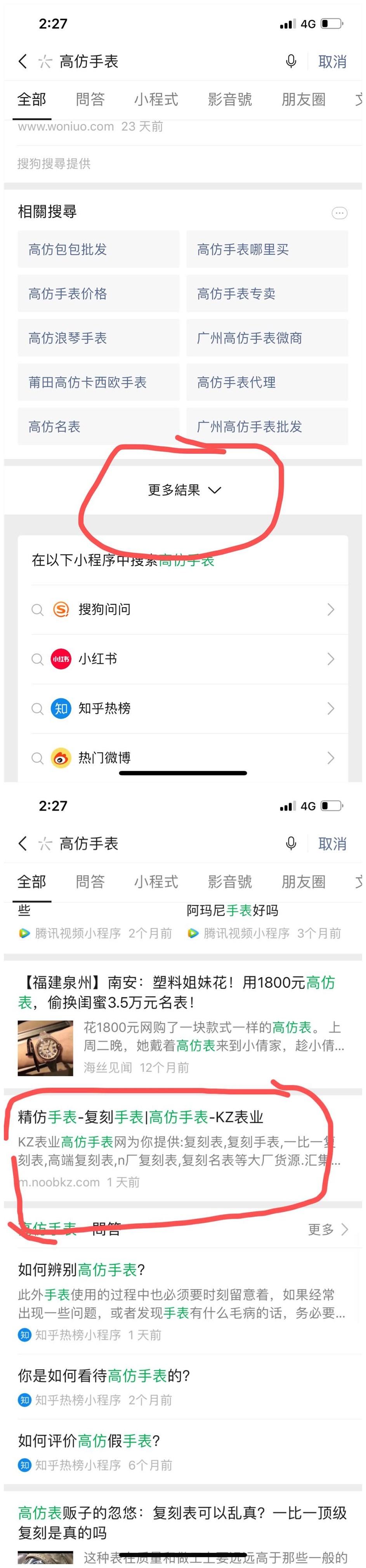搜索 其他 高表 步骤图1