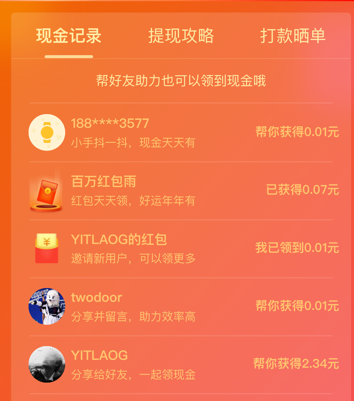 手机用户176****7164的砍价任务 验收样图1