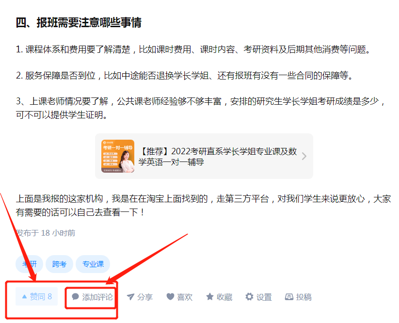 点赞/收藏 评论 知乎 白日依山尽：大家考研更愿意自己学，还是报班呢？ 步骤图1
