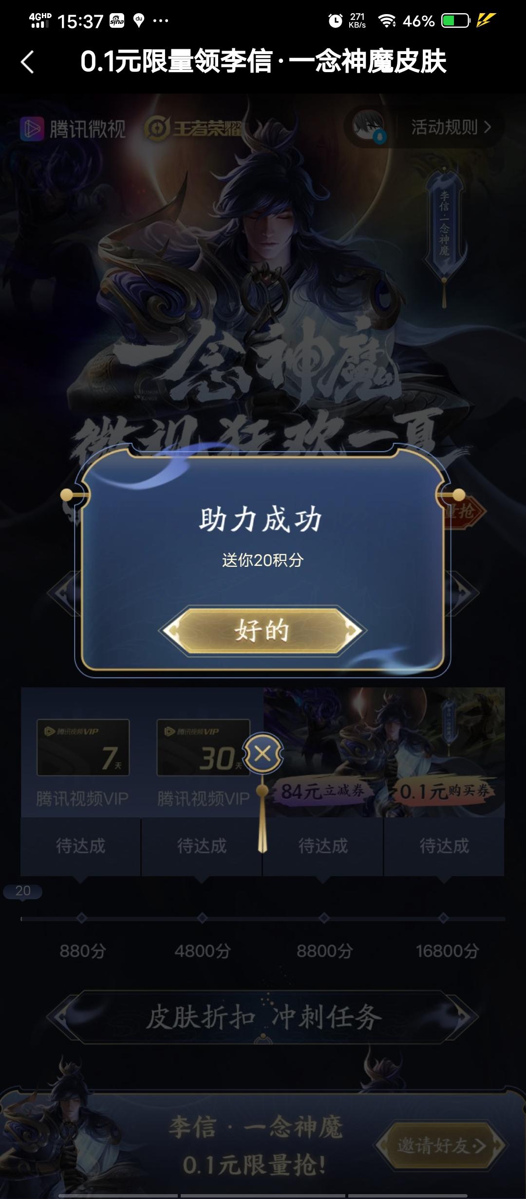 微视助力 验收样图1