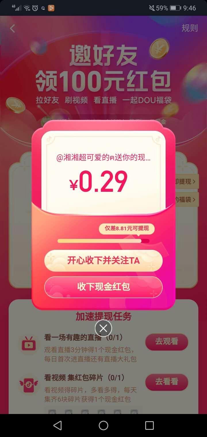 支付宝用户*6044的点击任务 验收样图1
