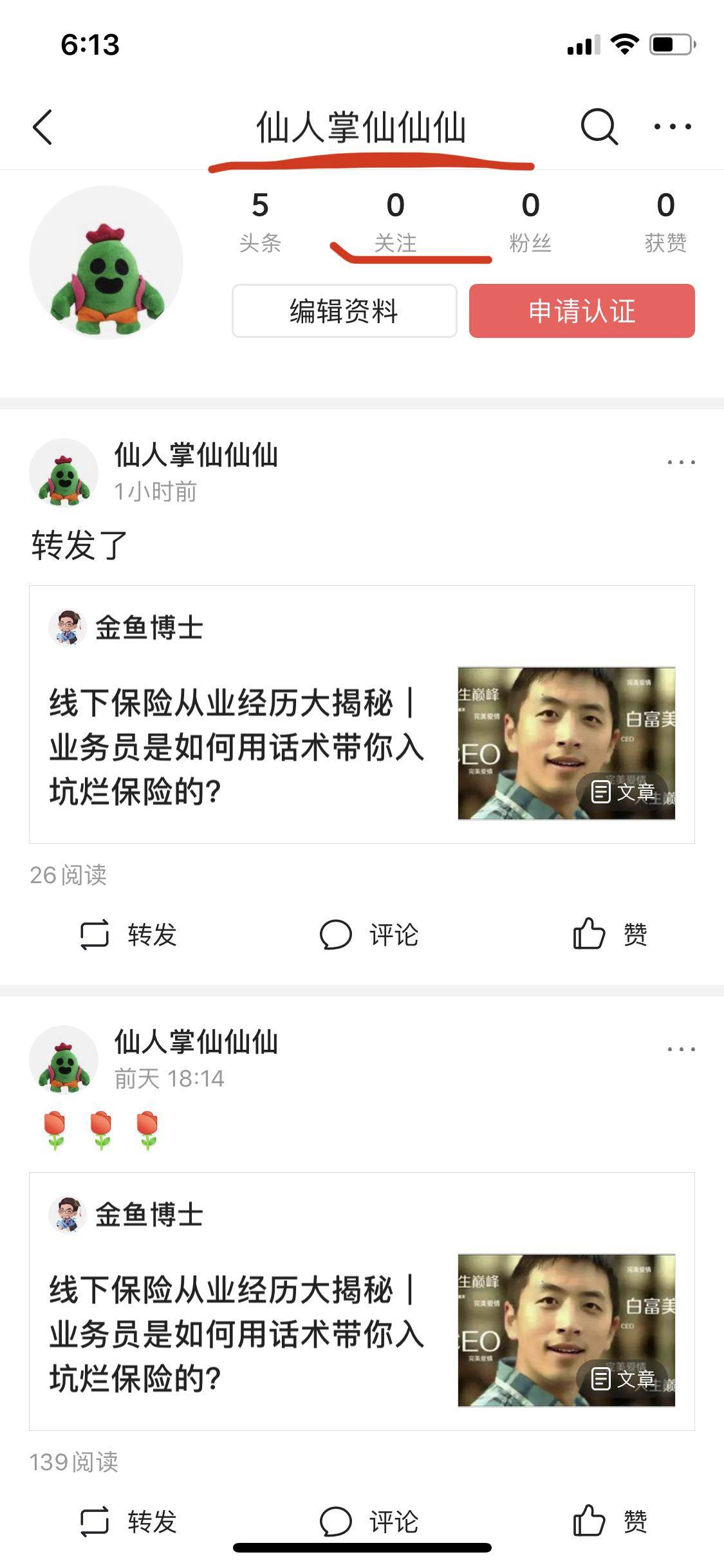 今日头条的关注任务 验收样图1