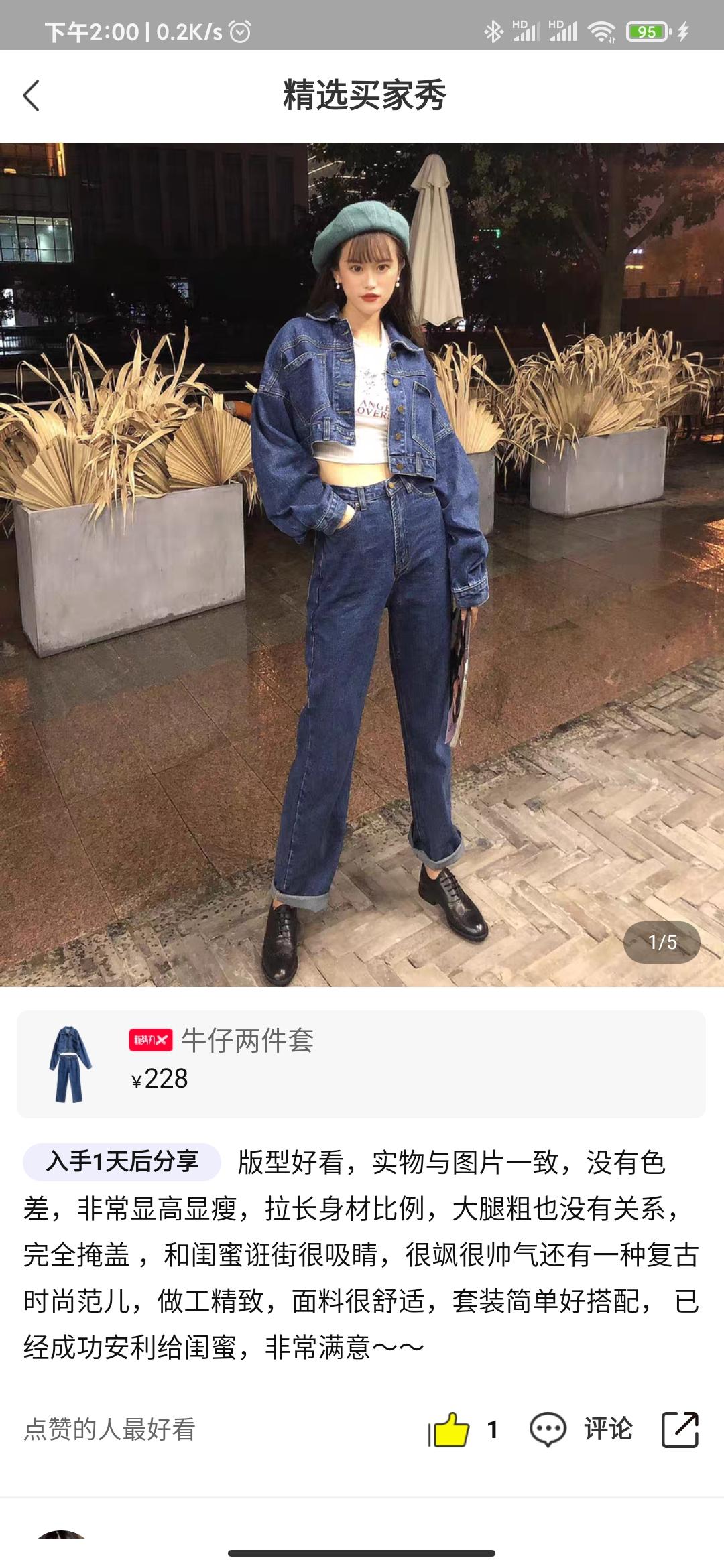 点赞/收藏 评论 淘宝/京东 简单的点赞任务 验收样图2