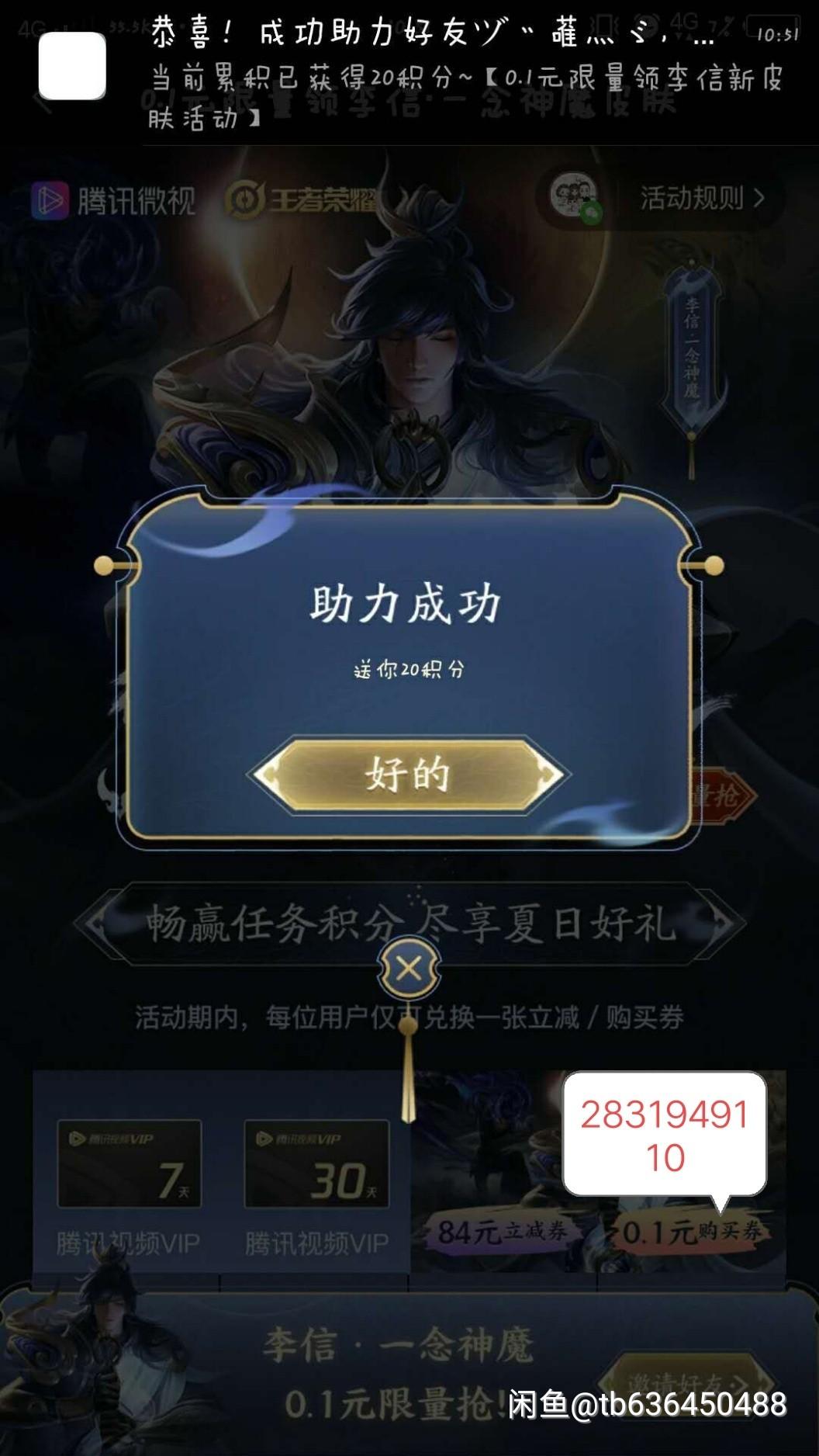 微视助力任务 步骤图3