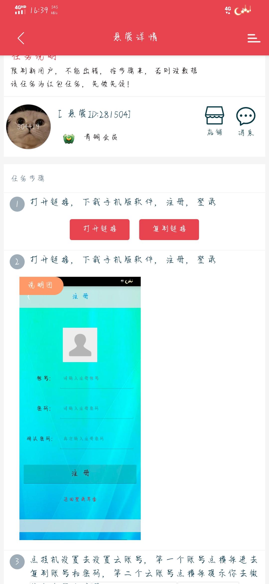 情兽哥哥的关注任务 步骤图1