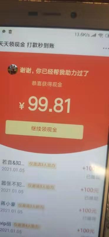 助力 拼多多 飞的任务 验收样图1