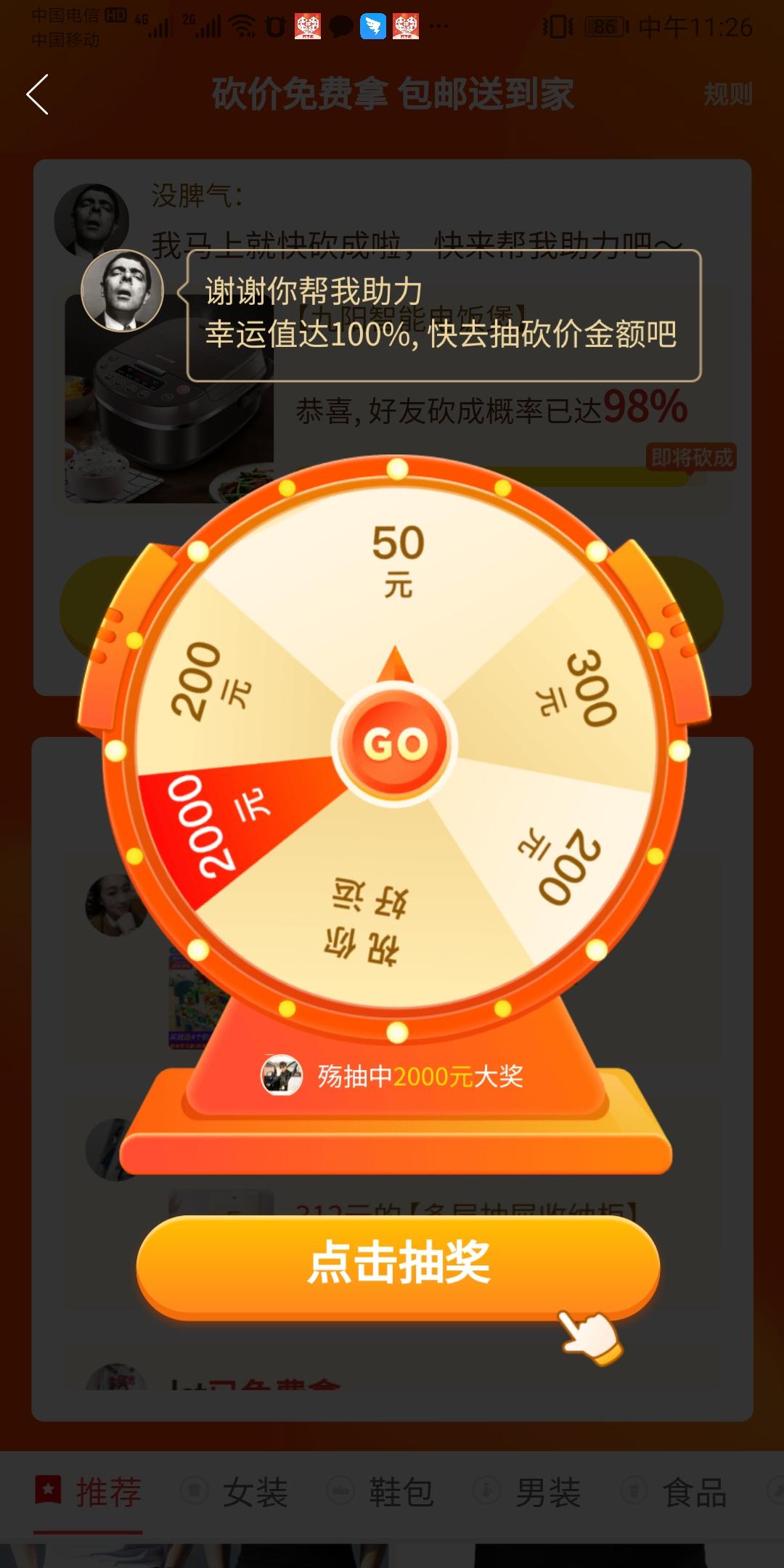 砍价 手机用户177****8868的任务 验收样图1