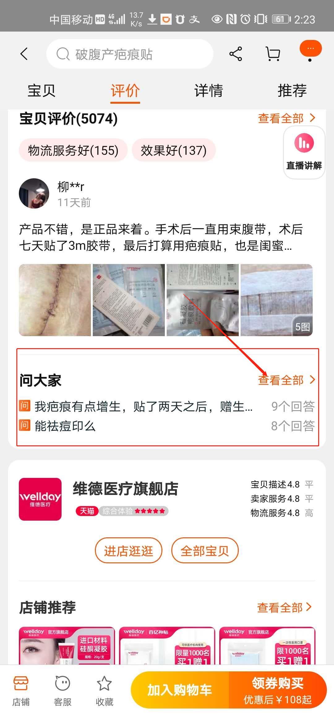 搜索 点赞/收藏 淘宝/京东 1分钟 淘宝问大家点赞 步骤图2
