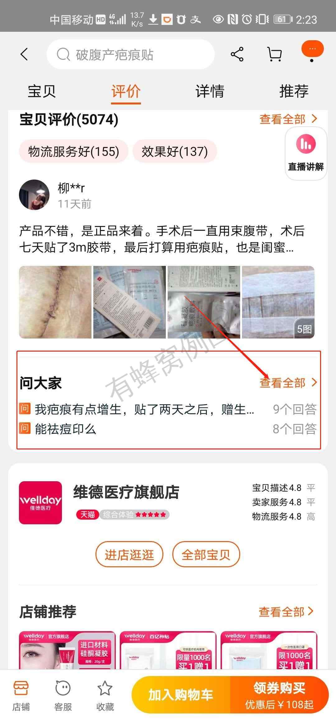 搜索 点赞/收藏 淘宝/京东 1分钟 淘宝问大家点赞 步骤图2
