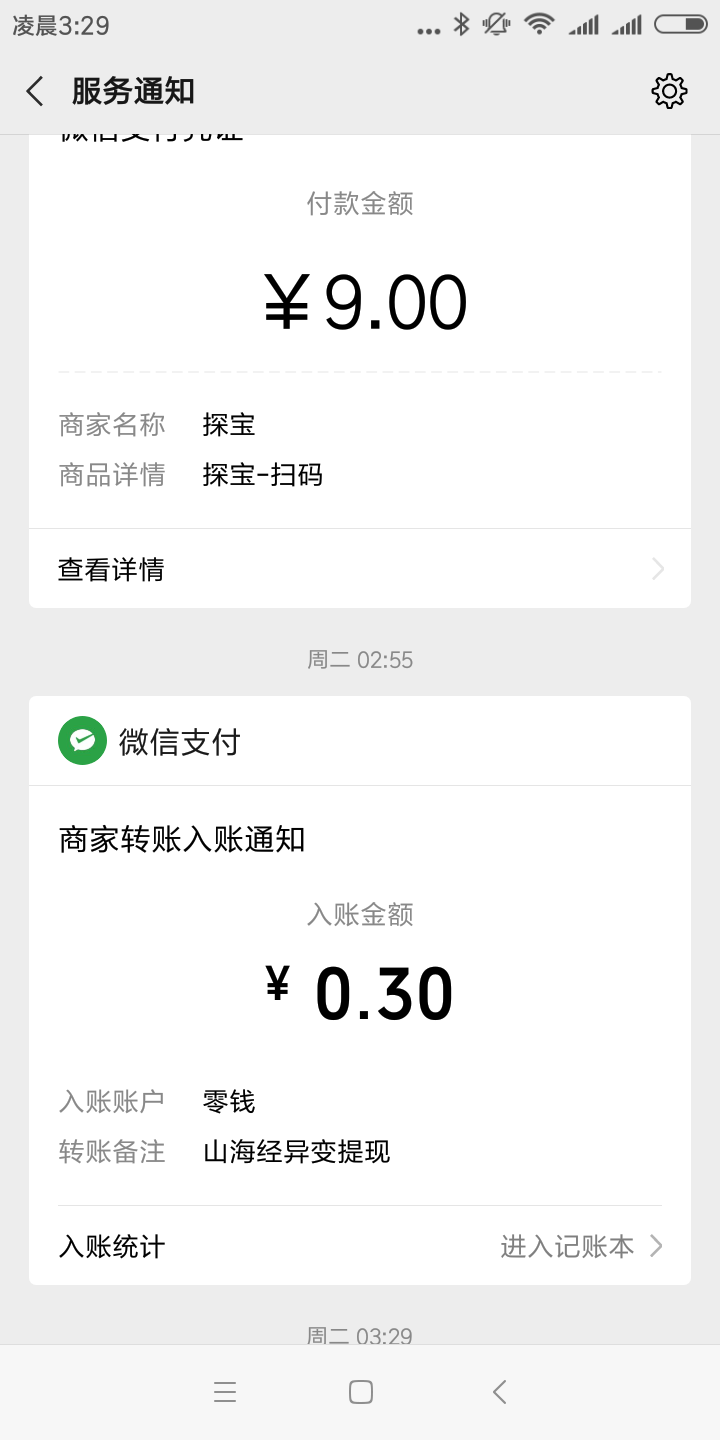 点击 小程序 微信授权 微信小程序试玩1分钟 验收样图1