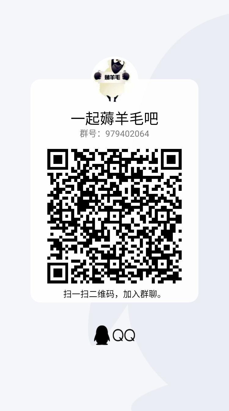 加群 一起薅羊毛吧，扫码进群即可 步骤图1