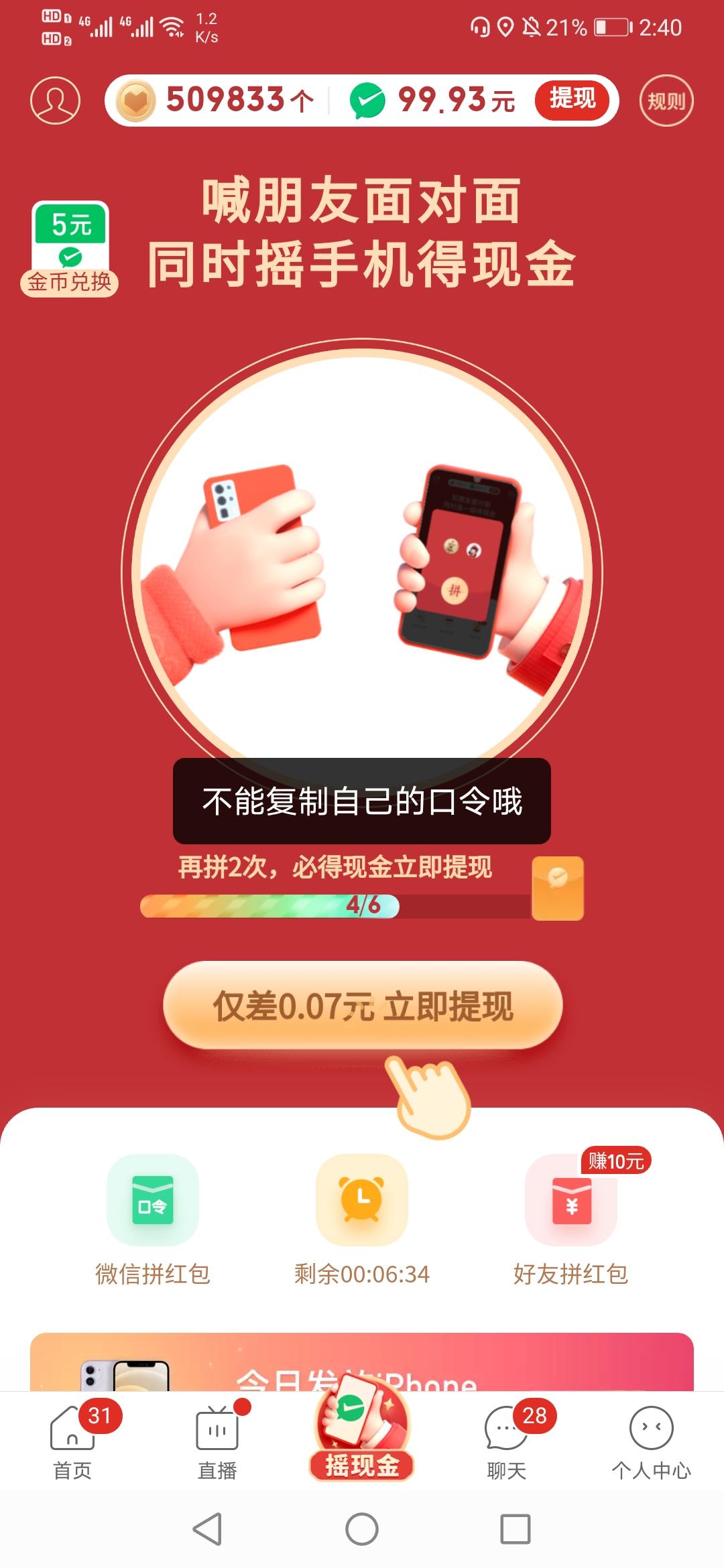 拼多多 A的任务 步骤图1