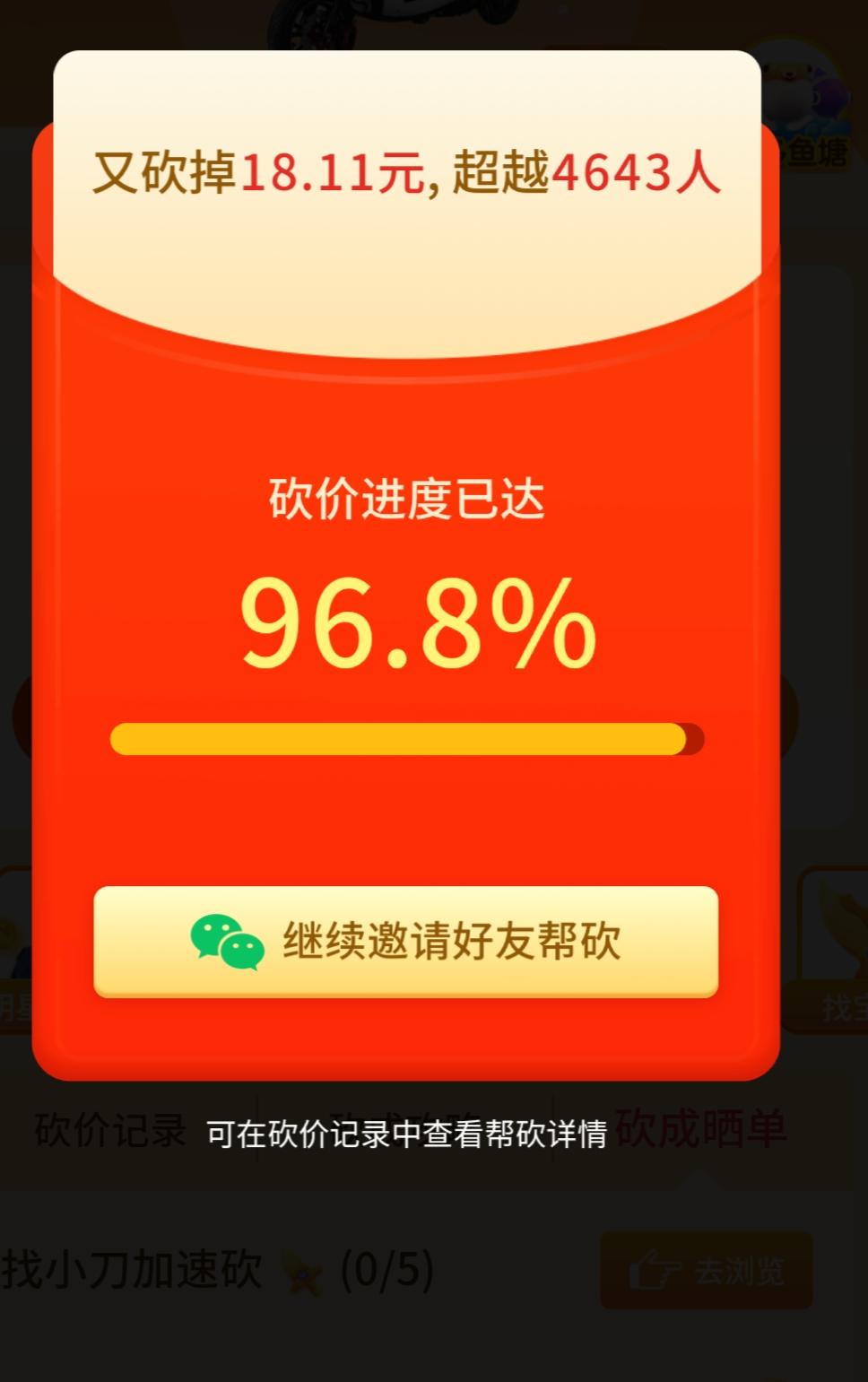砍价 拼多多 简单拼多多助力砍价任务 验收样图1
