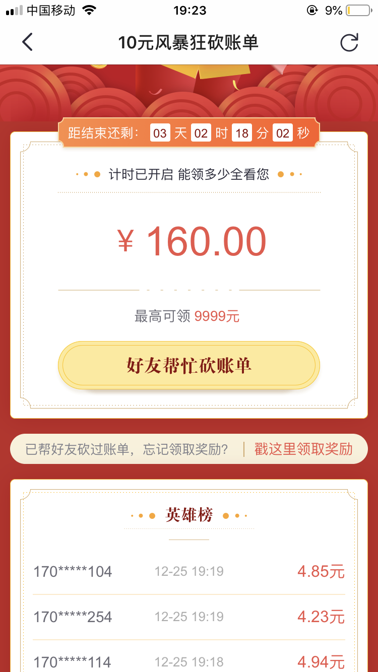 掌上生活新用户的任务 验收样图1