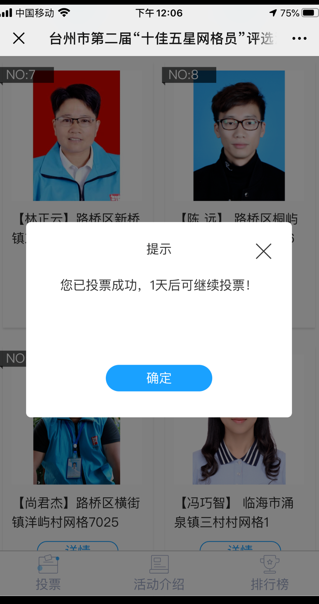 支付宝用户*1294的投票任务 验收样图1