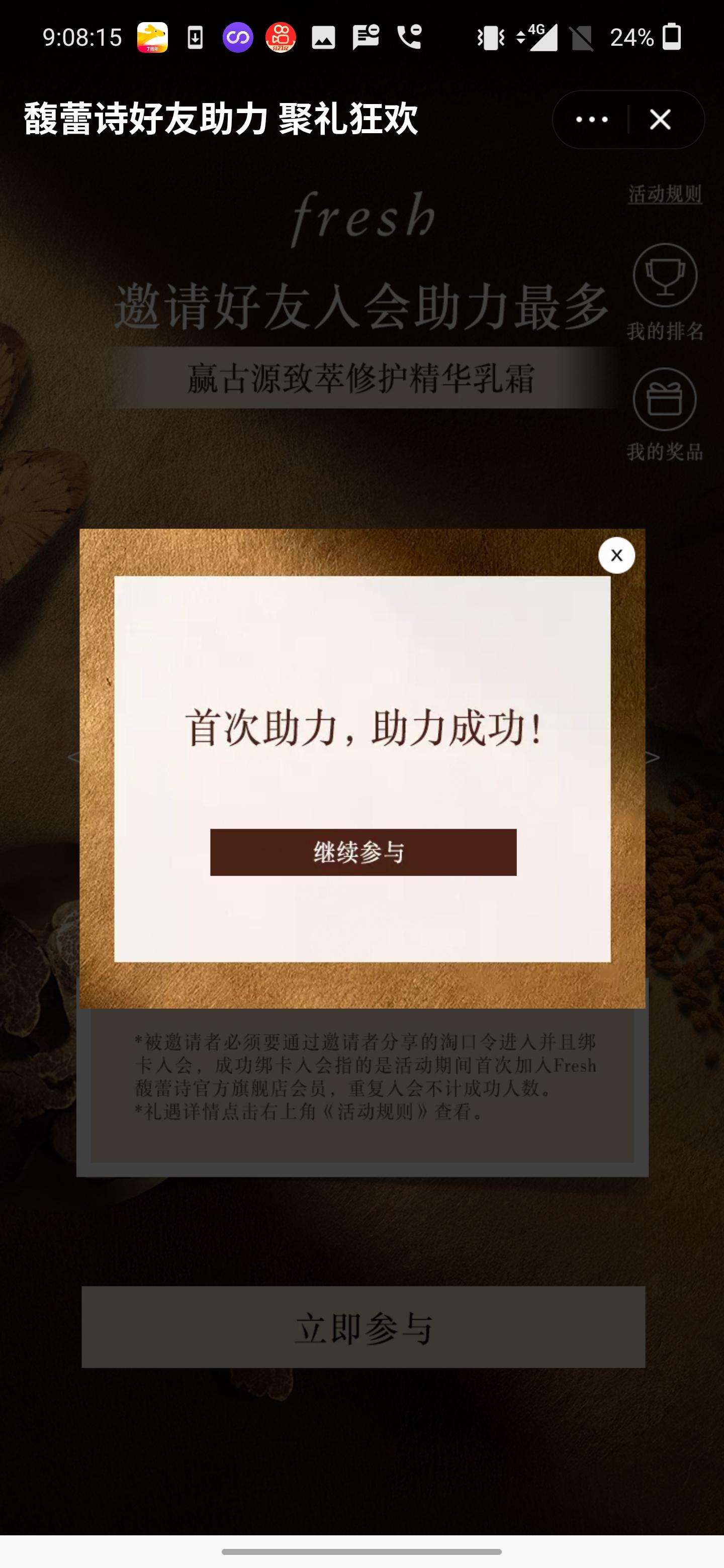 助力 知名app 我爱宝的任务 步骤图1