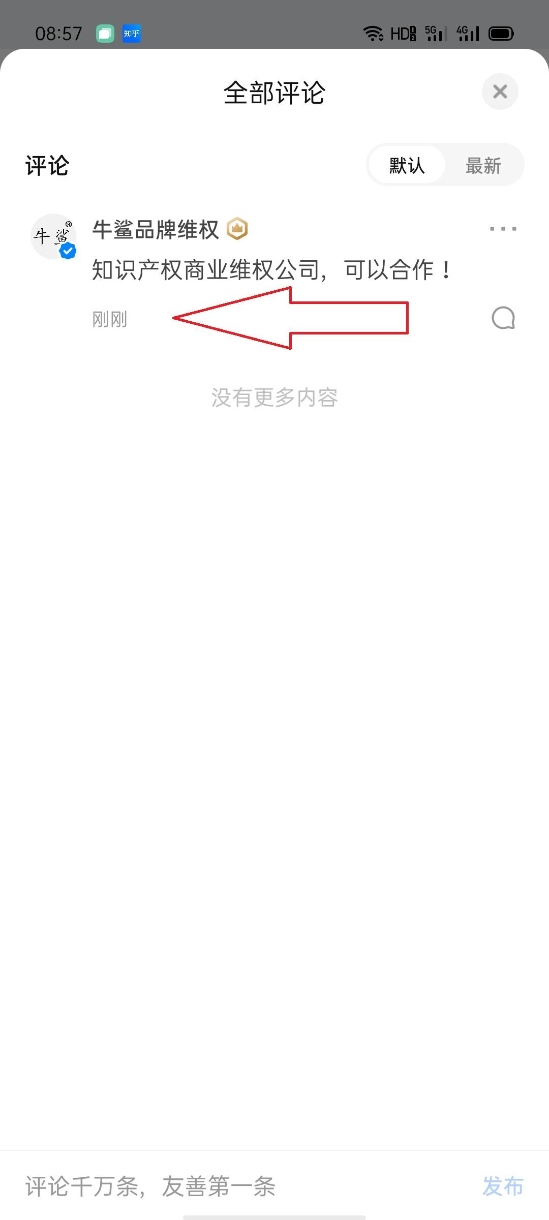 评论 知乎 知乎回答：赞，喜欢，评论 步骤图2
