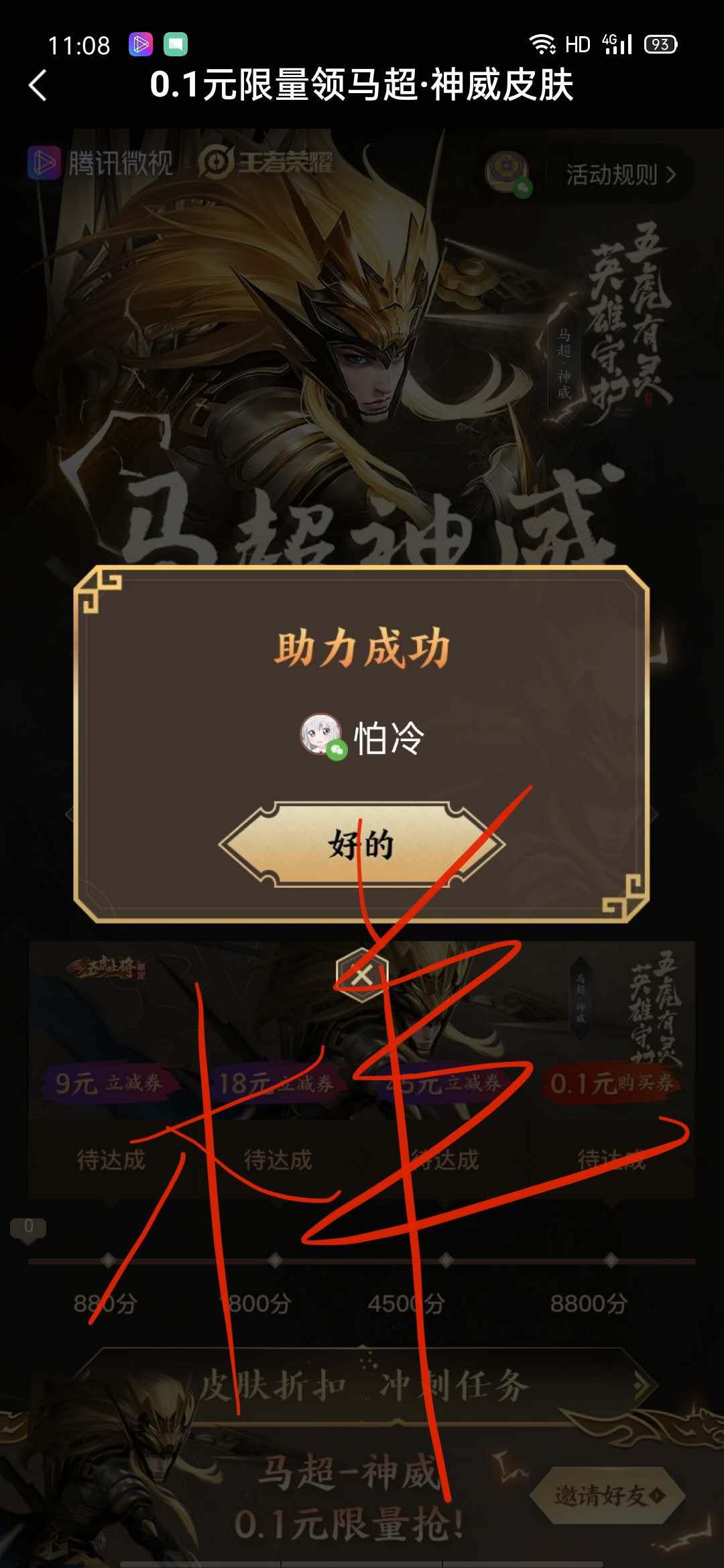 微视助力领皮肤 验收样图1