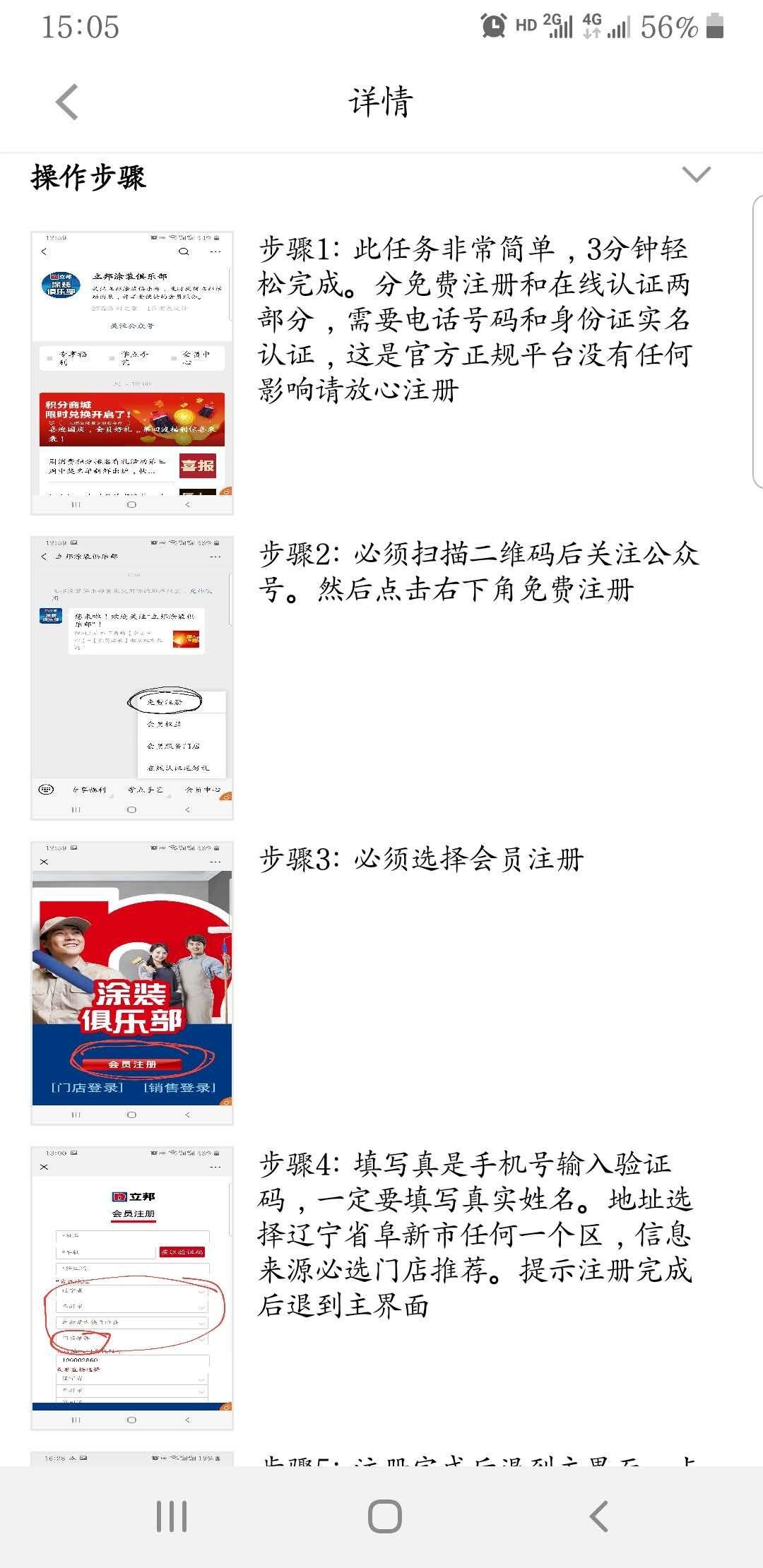 流年的注册任务 步骤图1