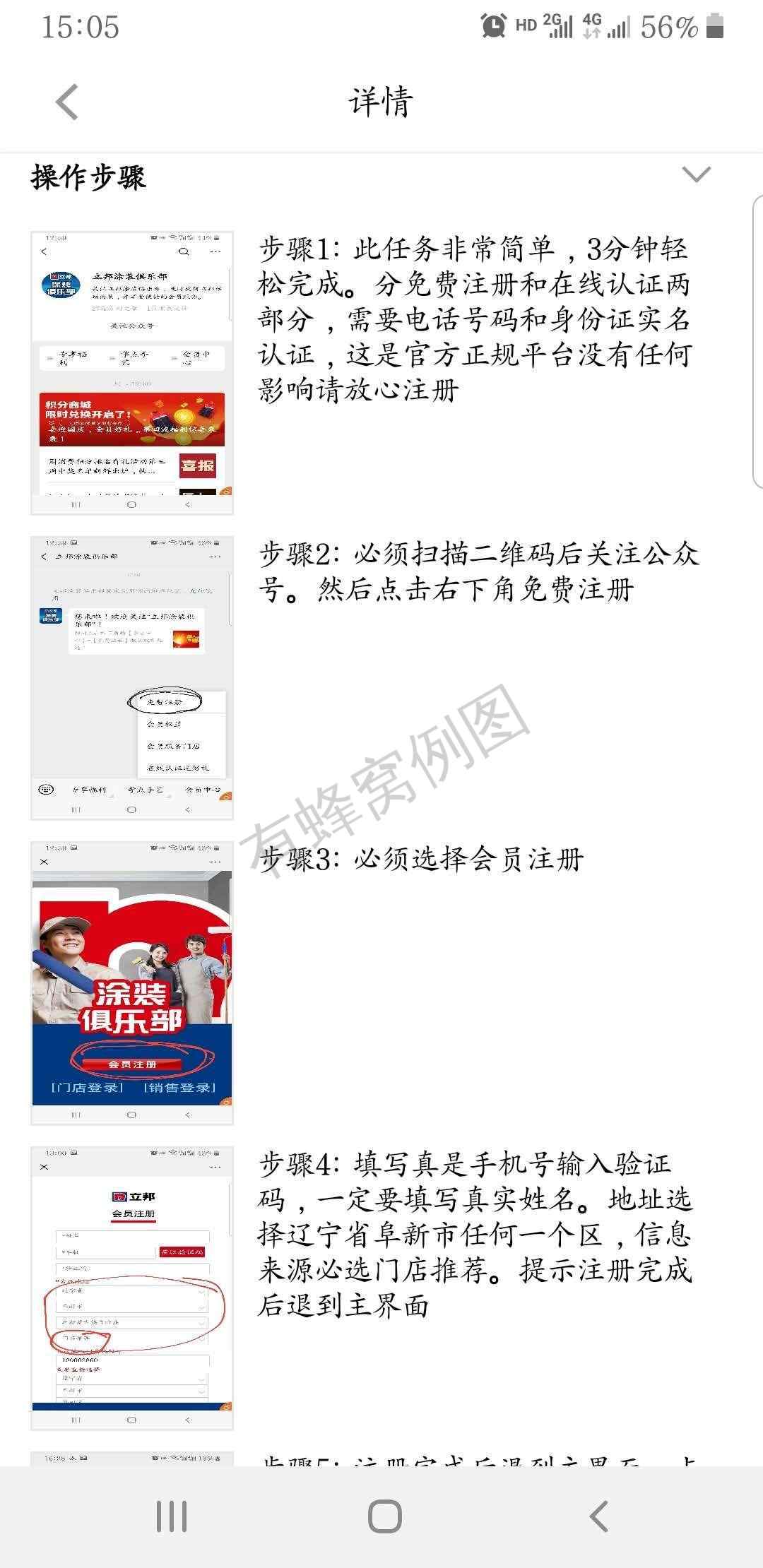 流年的注册任务 步骤图1