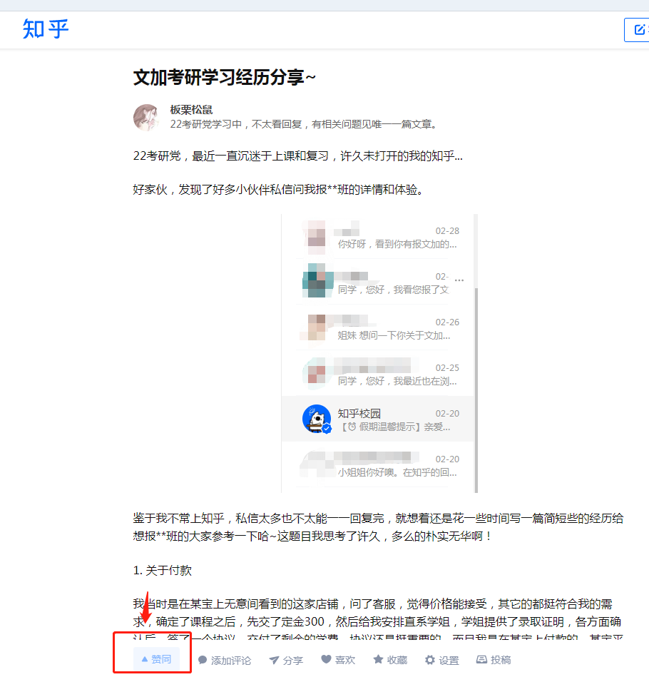 点赞/收藏 知名app 板栗点赞任务 步骤图1