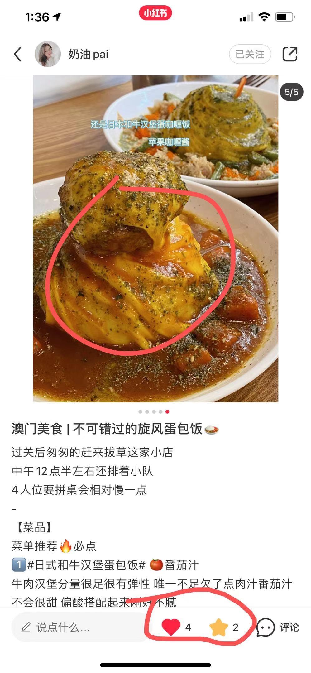 点赞/收藏 小红书 小红书简单任务 验收样图1