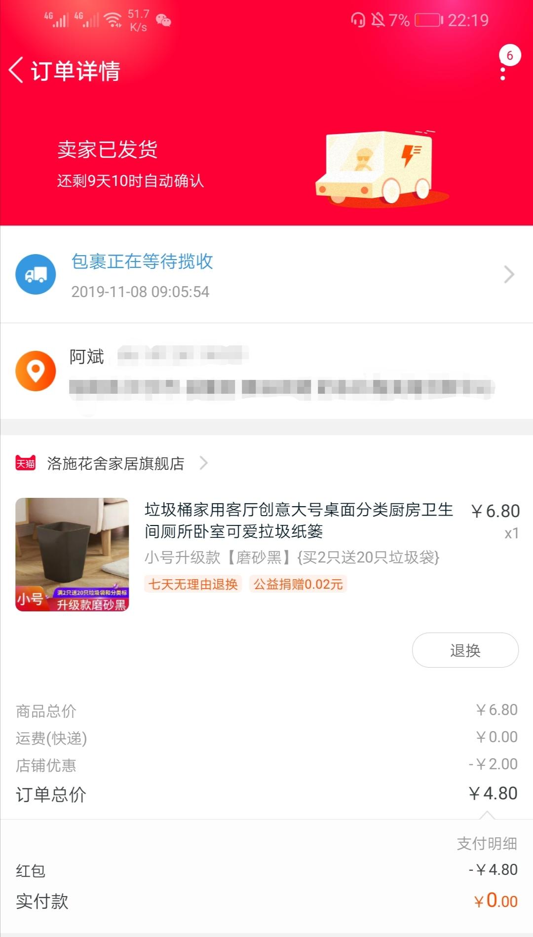速度，免费撸实物！！！ 步骤图3