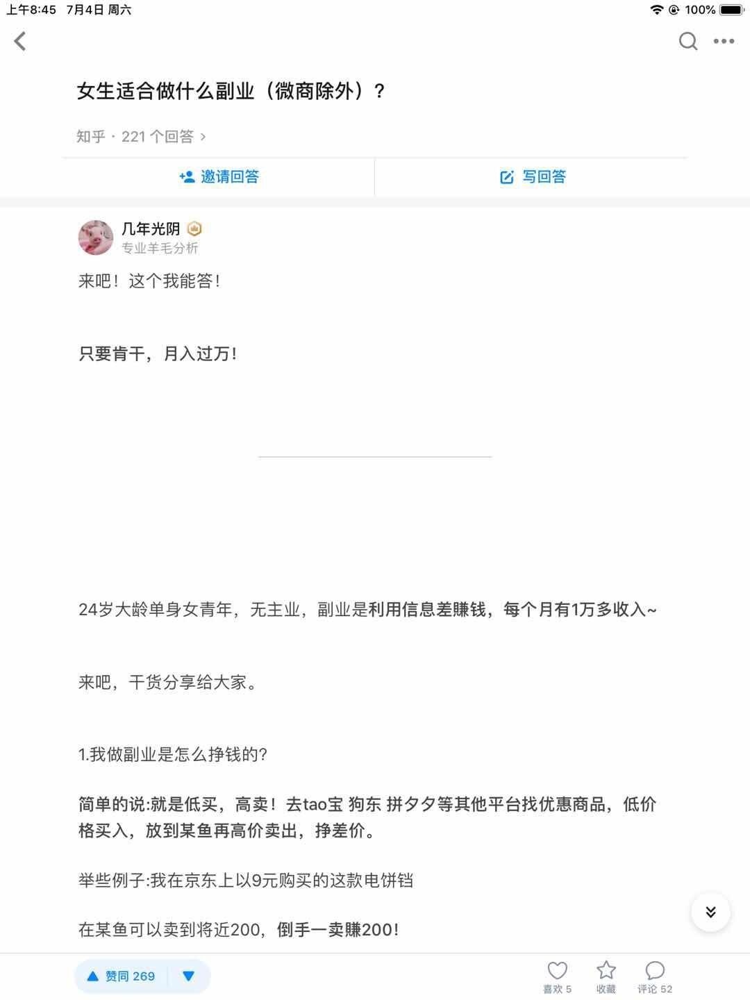 手机用户139****9567的点赞任务 验收样图1