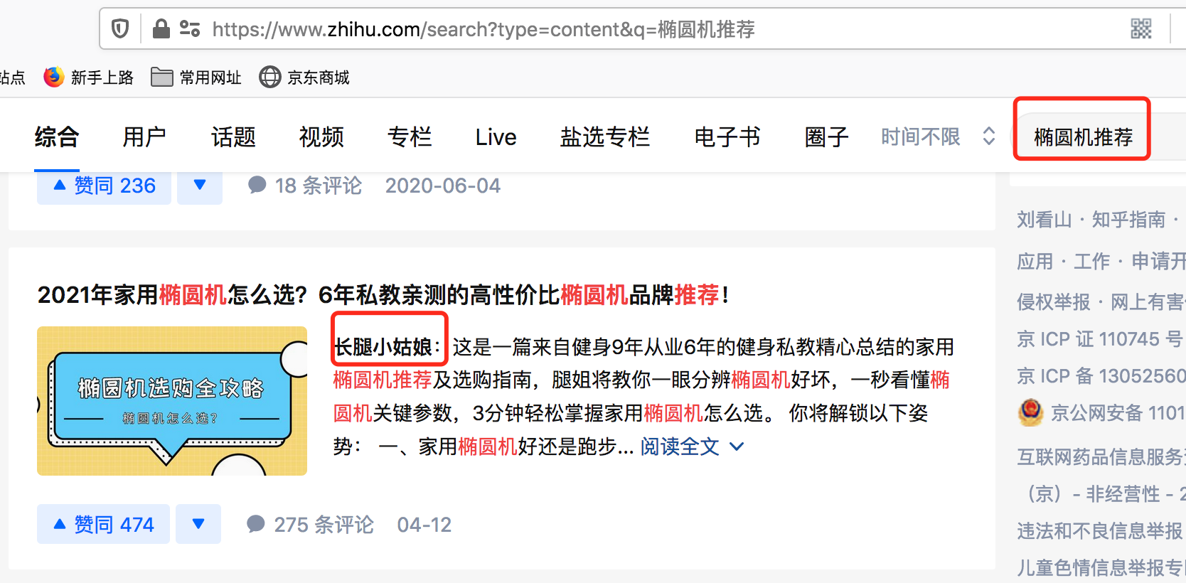 知乎 点赞/收藏 手机用户152****3081的任务 步骤图1