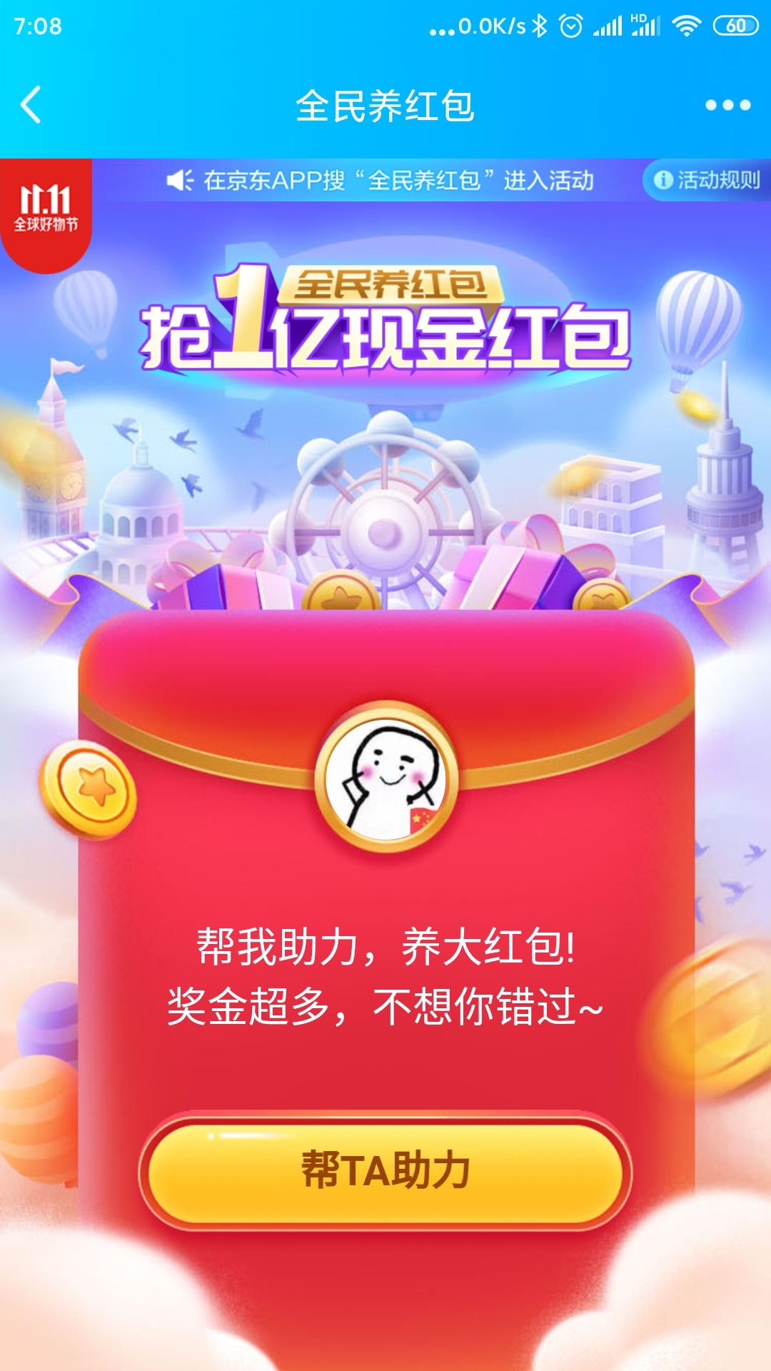 京东养红包助力 步骤图1