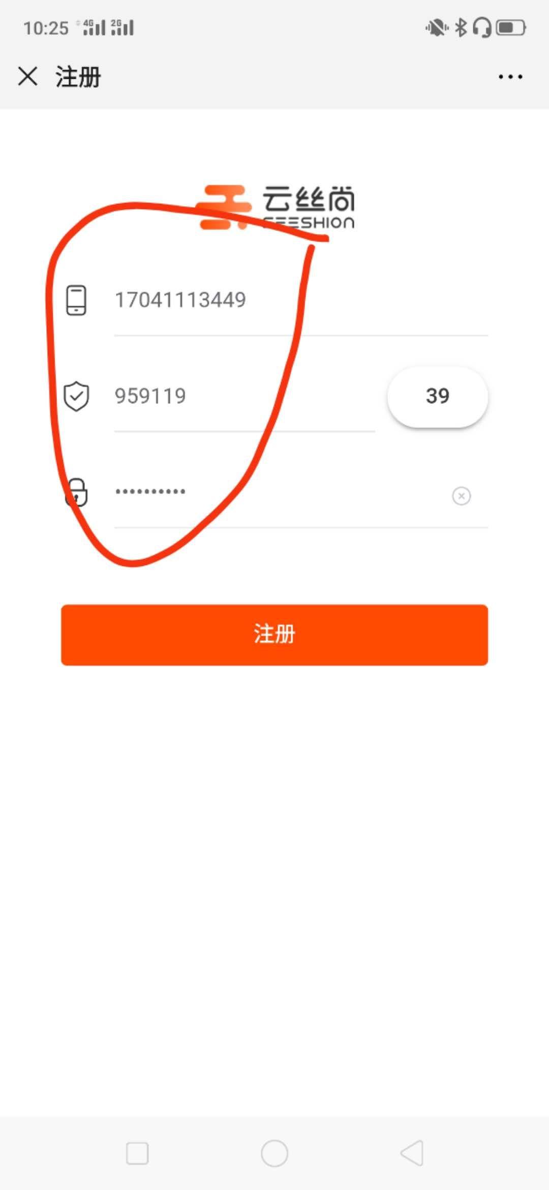 愿得一人心，永远不分离的注册任务 步骤图1
