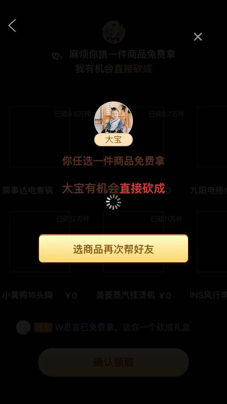 砍价 拼多多 拼多多砍价任务 验收样图1