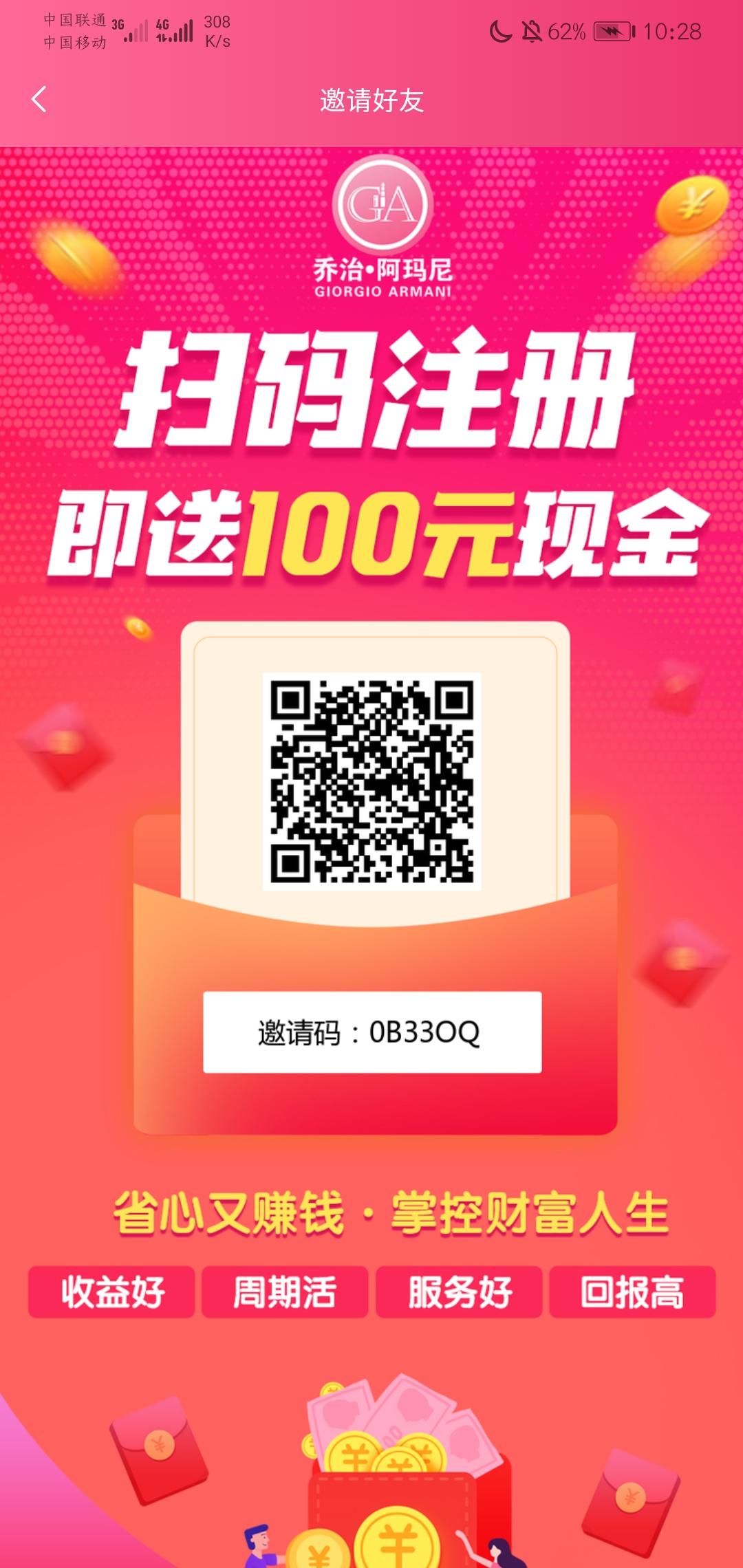 扶持10块 跟我赚钱 步骤图1
