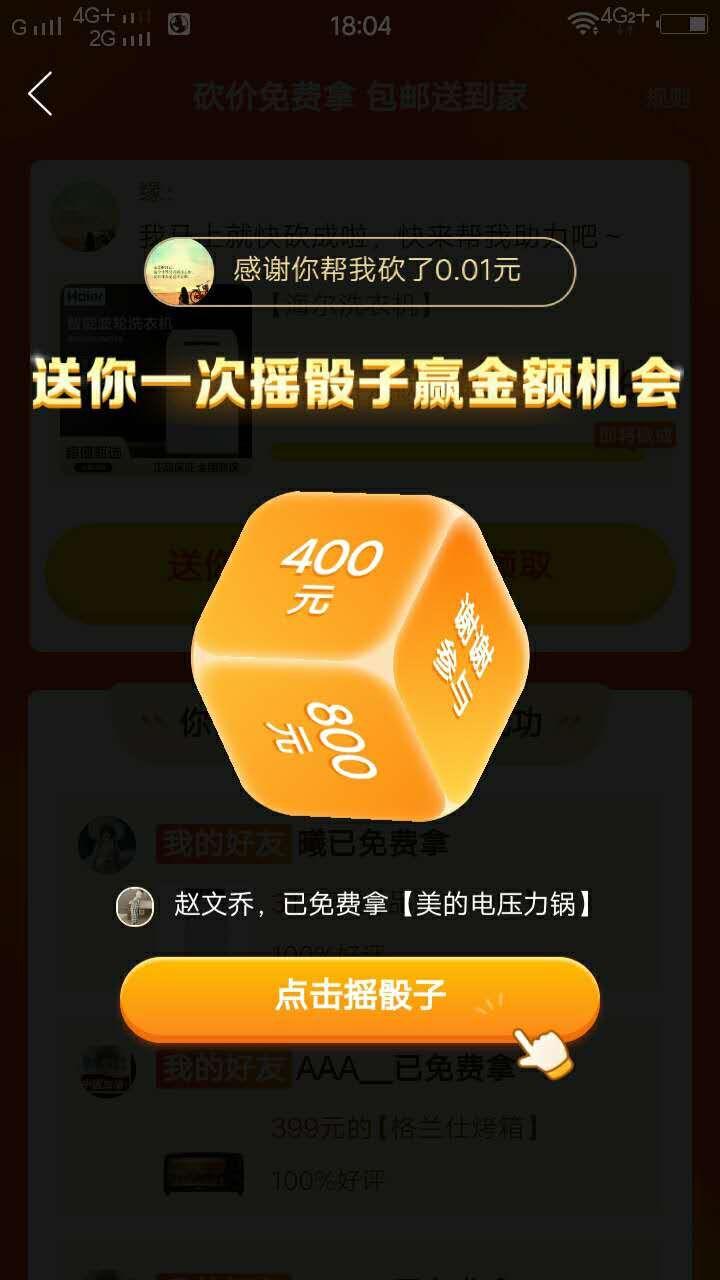 助力 拼多多砍价 验收样图1