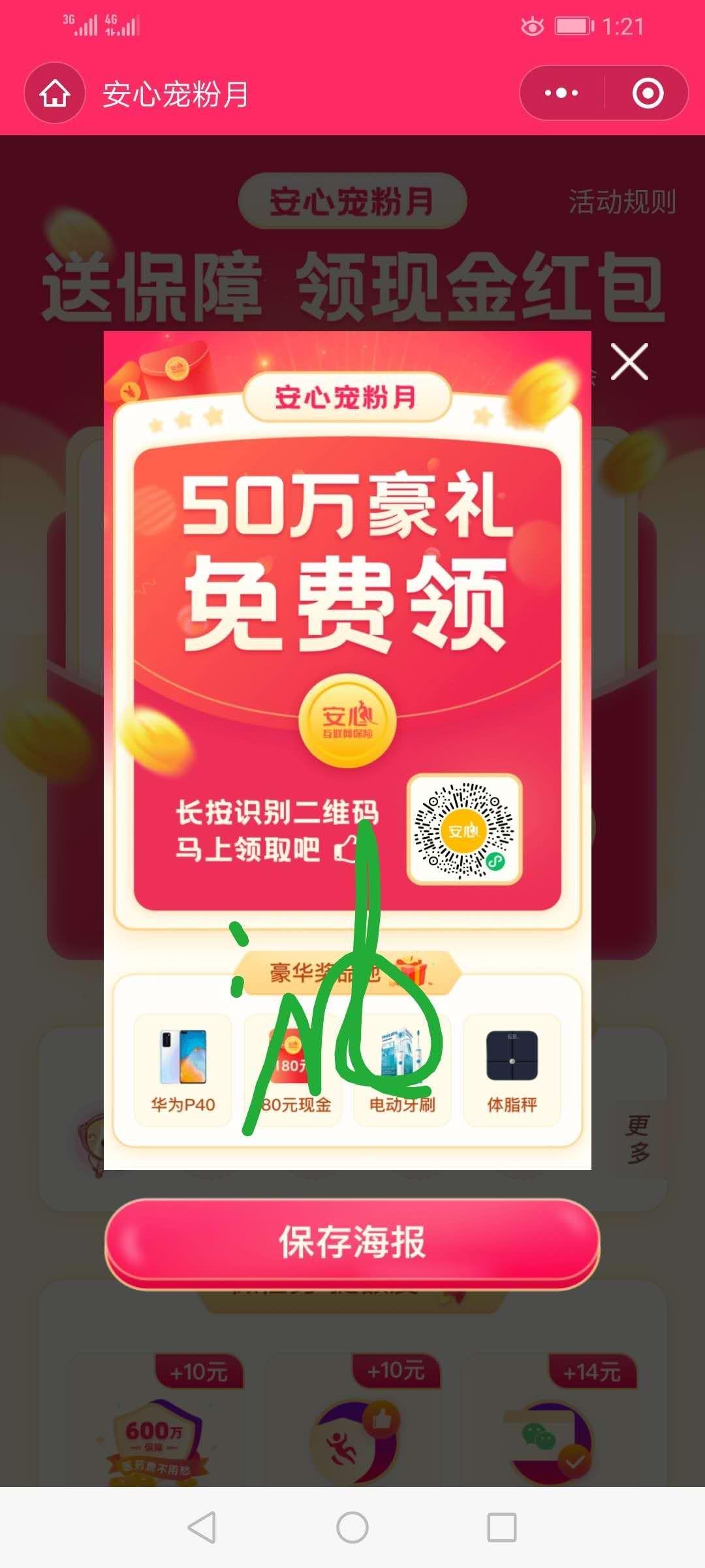 关注后点广告 1905971的任务 步骤图1