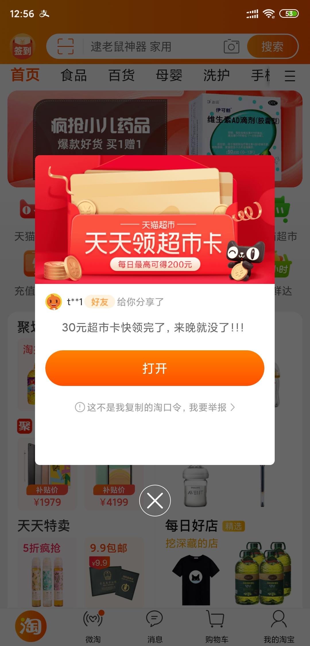 5秒钟完事，复制链接进入淘宝打开即可 步骤图1