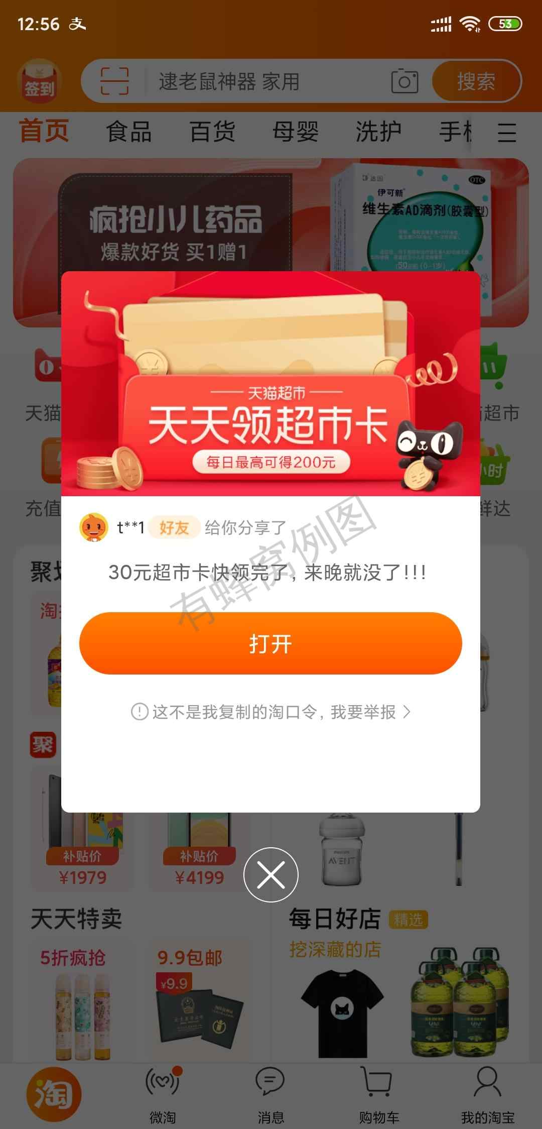 5秒钟完事,复制链接进入淘宝打开即可 步骤图1