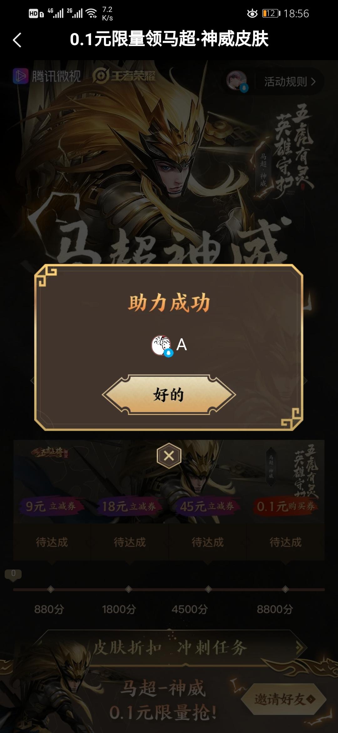 微视助力任务 验收样图1