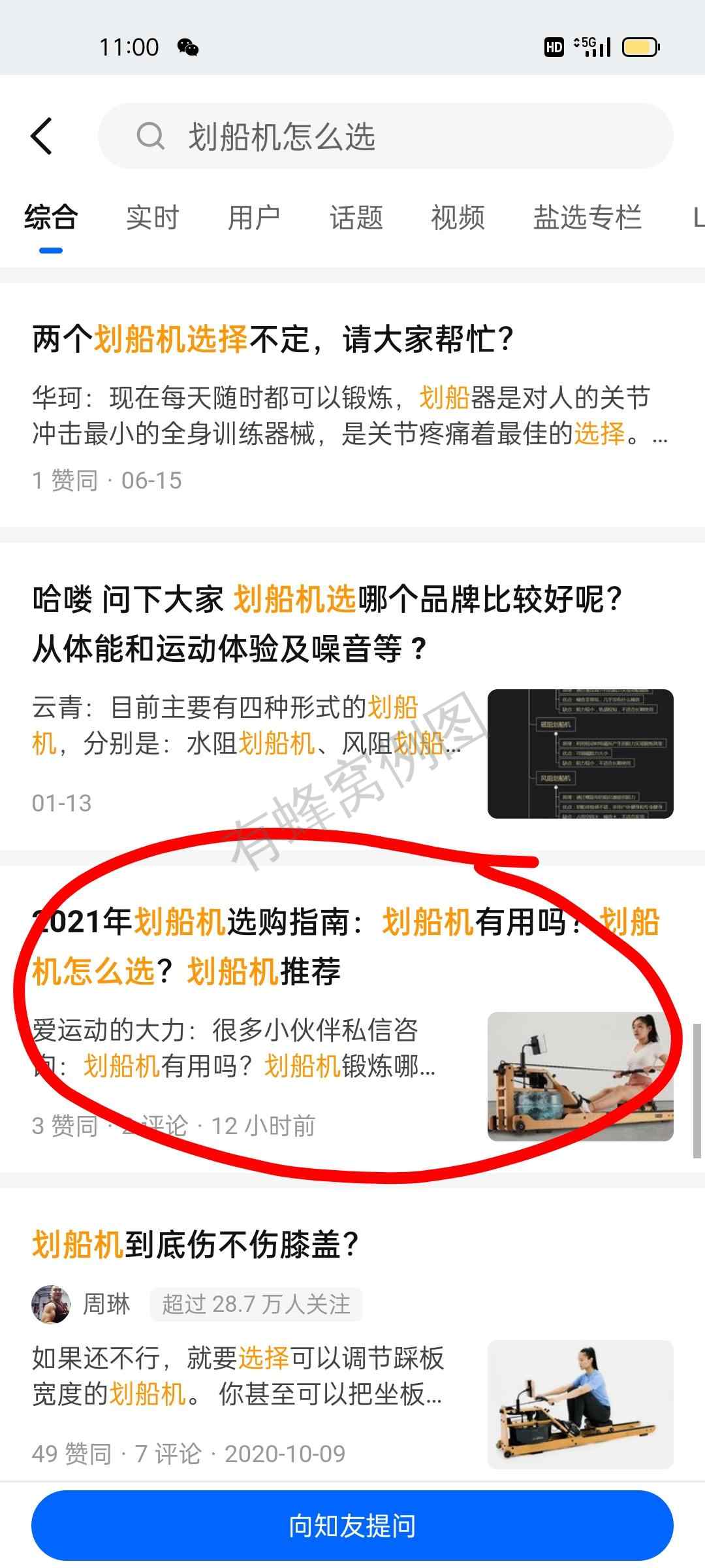 搜索 评论 知乎 手机用户139****6949的任务 步骤图1