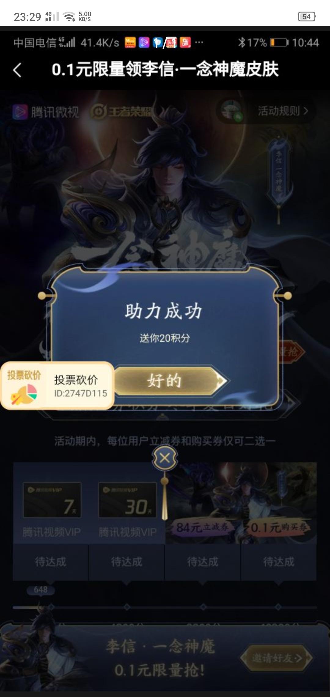 *鑫珑的砍价任务 步骤图1