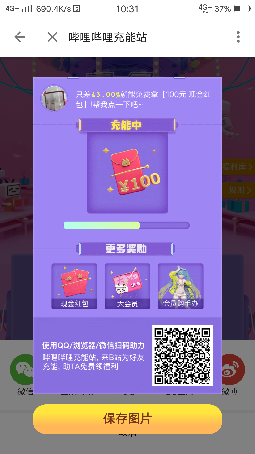 助力 手机用户189****7075的任务 步骤图1